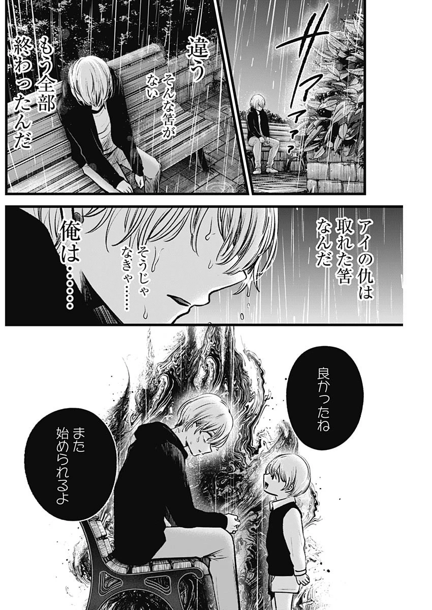 推しの子 第95話 - 14