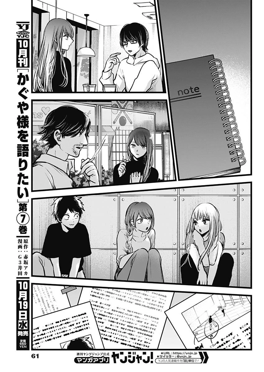 推しの子 第97話 - 5