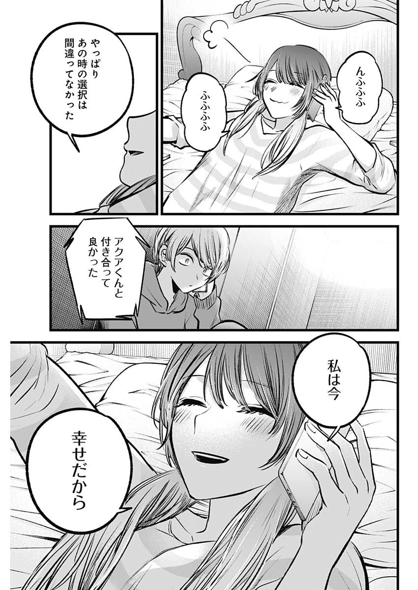 推しの子 第97話 - 9