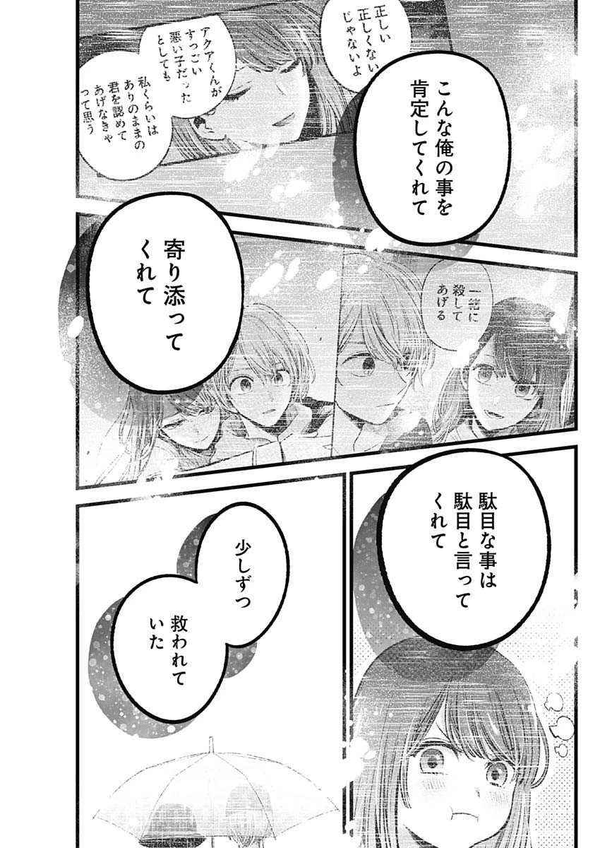 推しの子 第97話 - 11