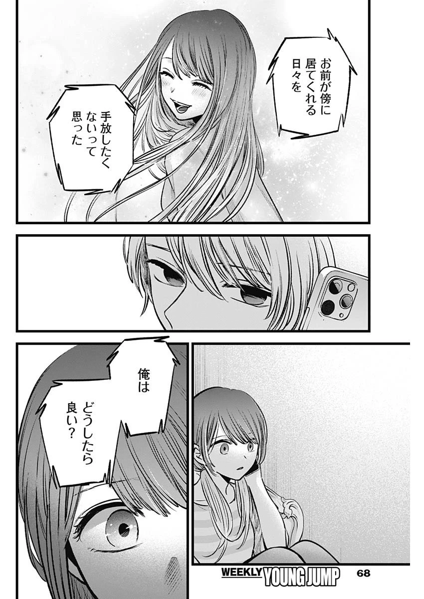 推しの子 第97話 - 12