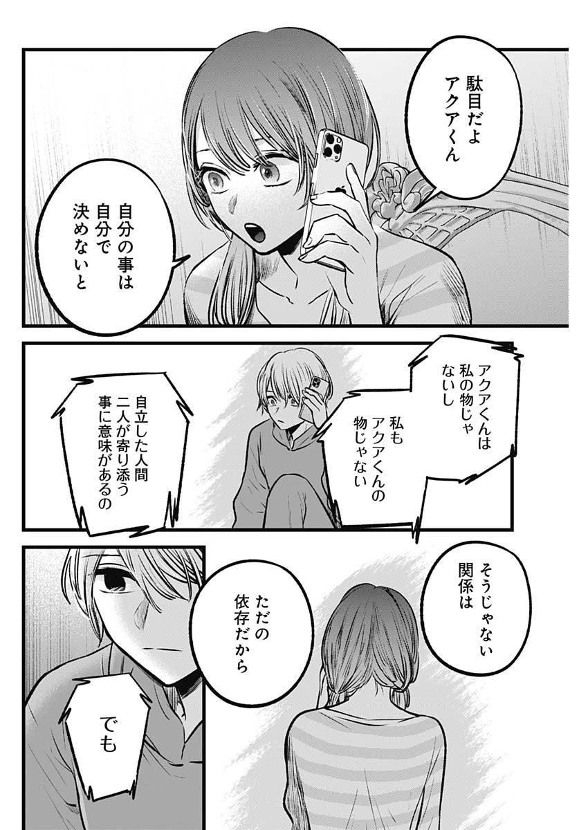 推しの子 第97話 - 14