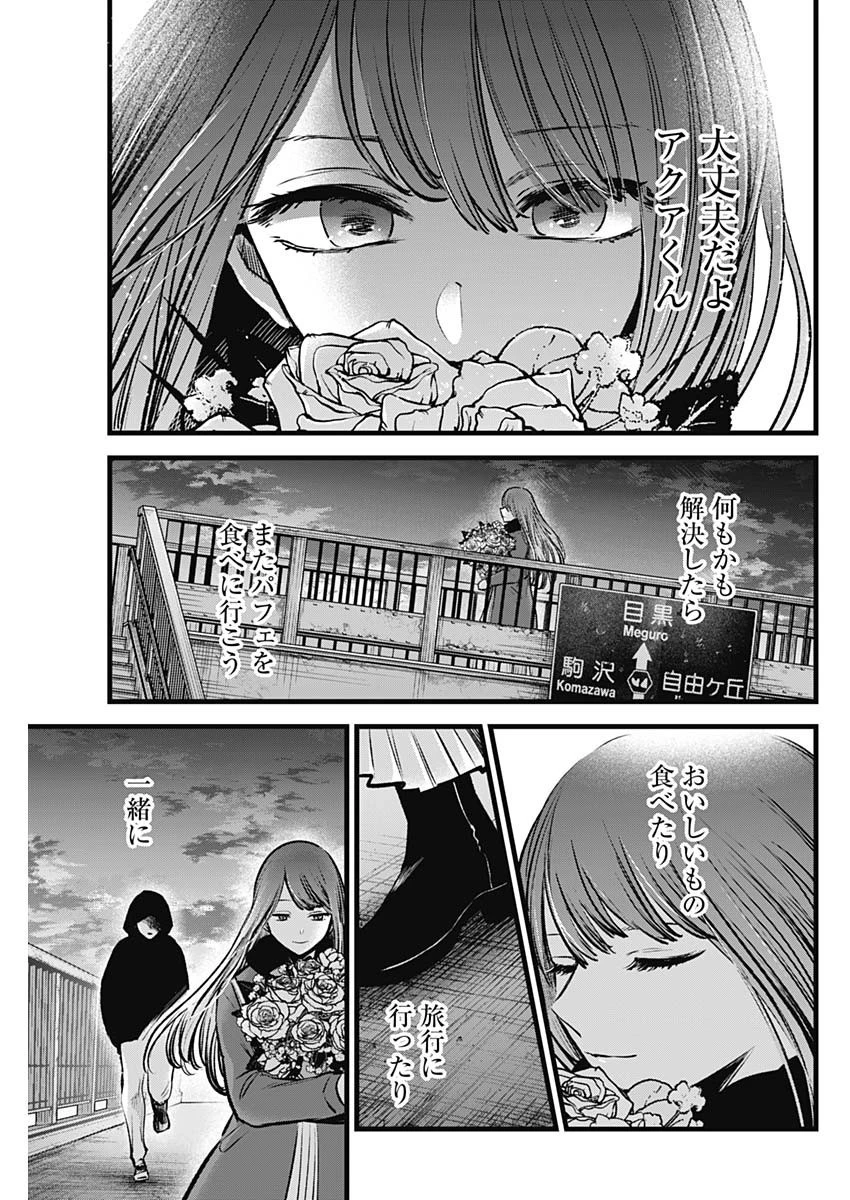 推しの子 第97話 - 17