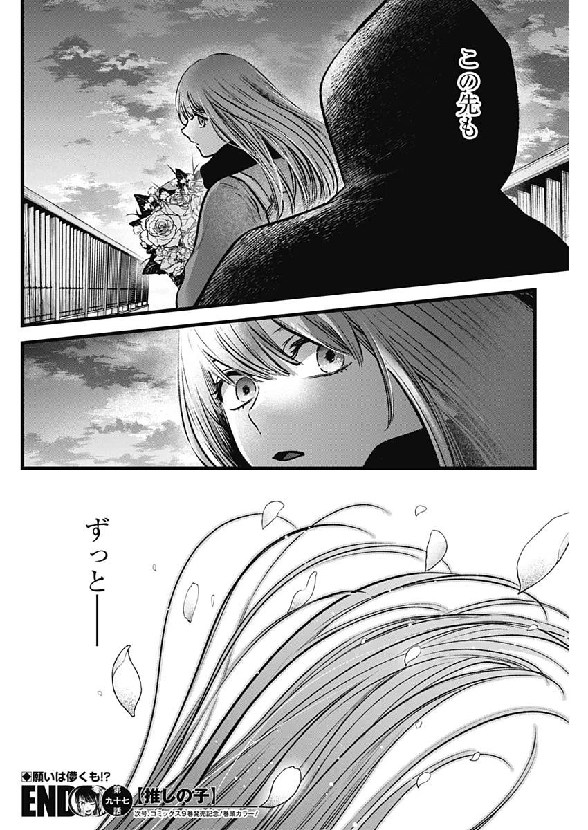 推しの子 第97話 - 18