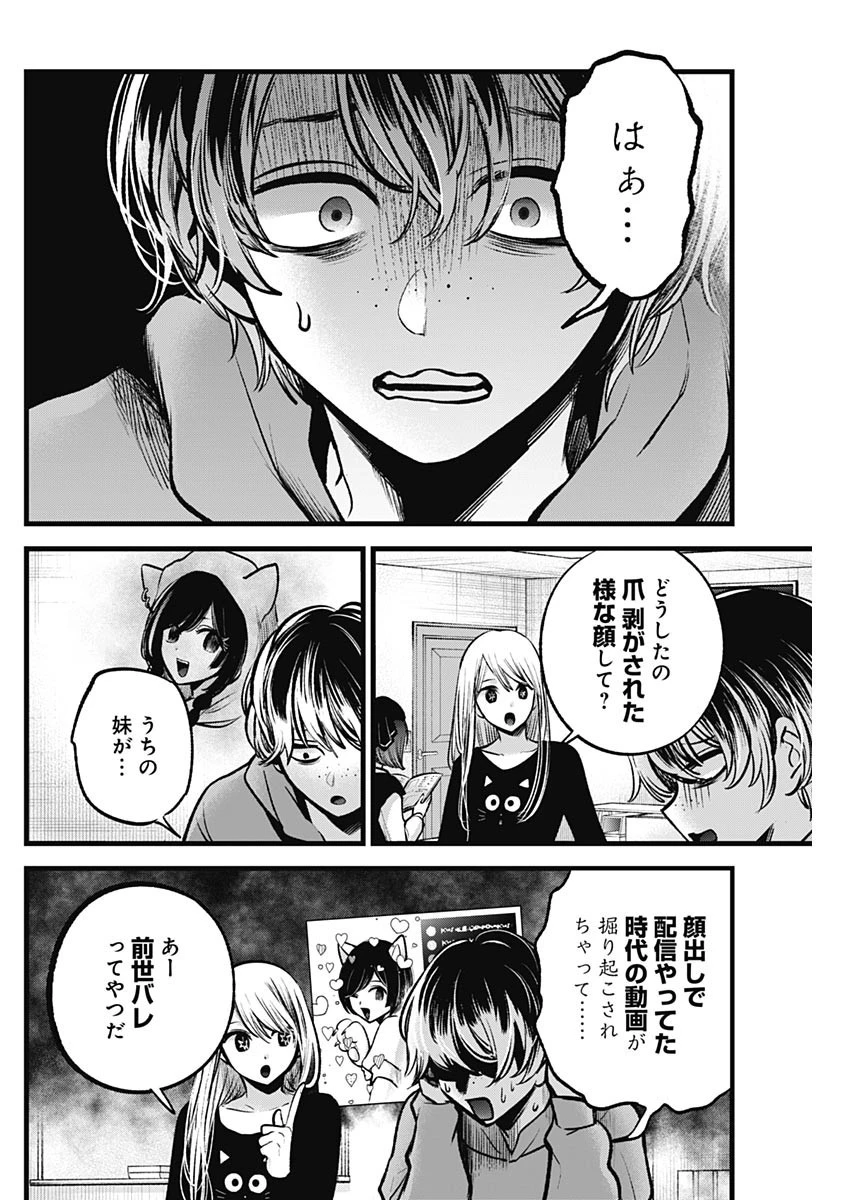 推しの子 第99話 - 2