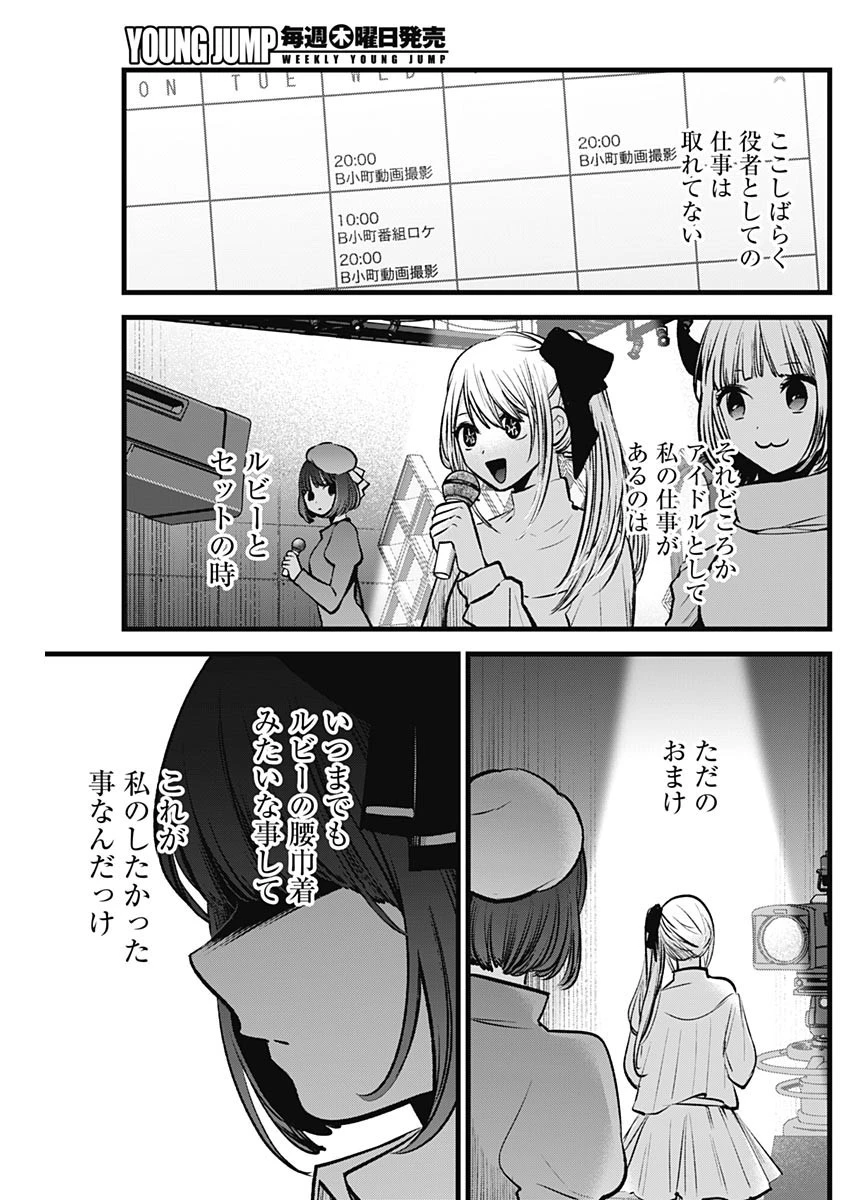 推しの子 第99話 - 7