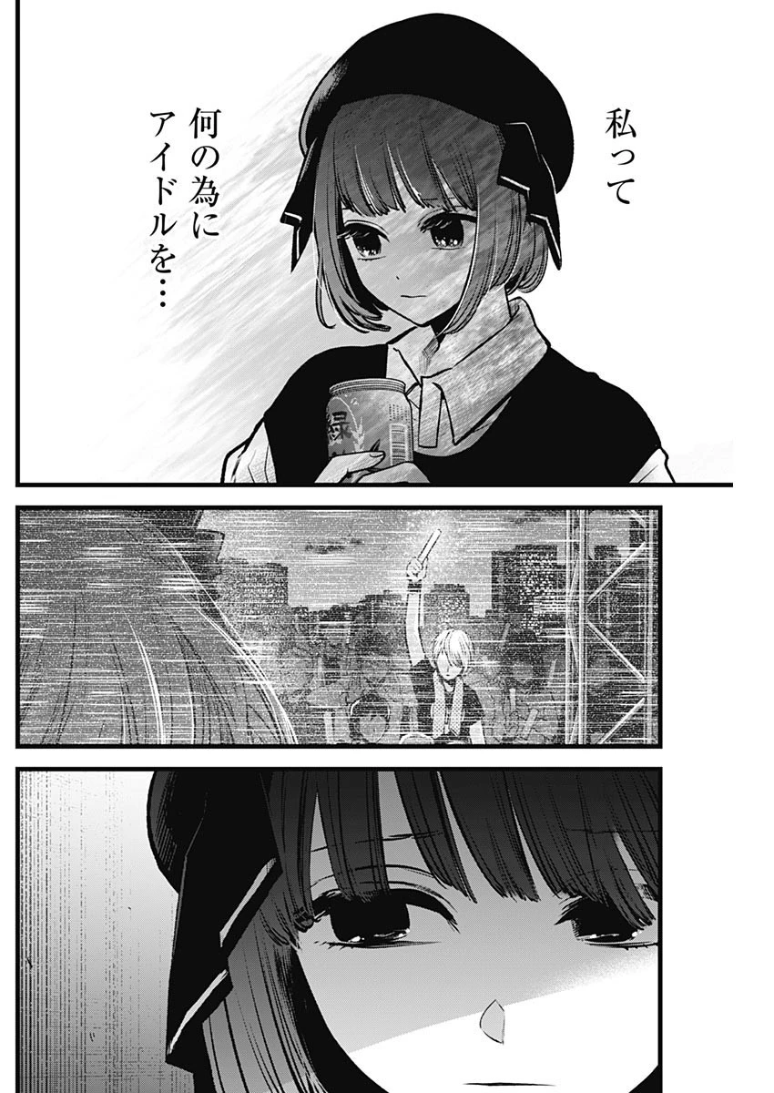 推しの子 第99話 - 8