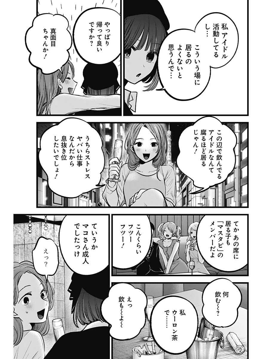 推しの子 第99話 - 11