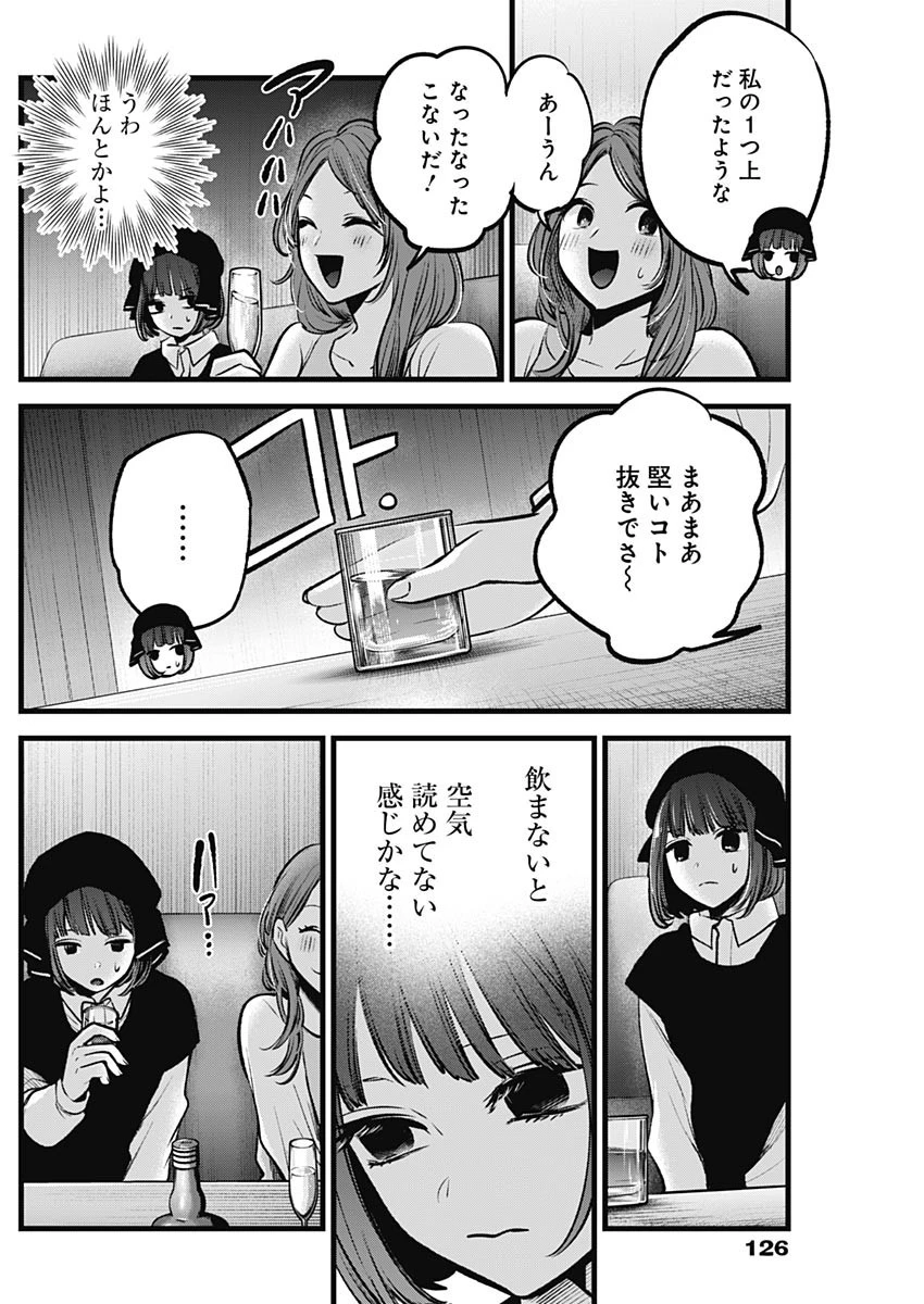 推しの子 第99話 - 12