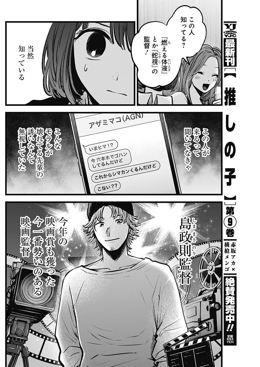 推しの子 第99話 - 14