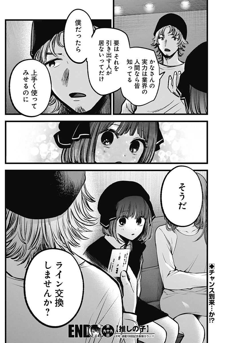 推しの子 第99話 - 18