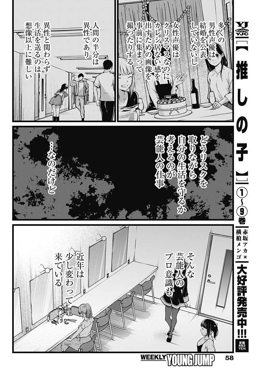 推しの子 第102話 - 4