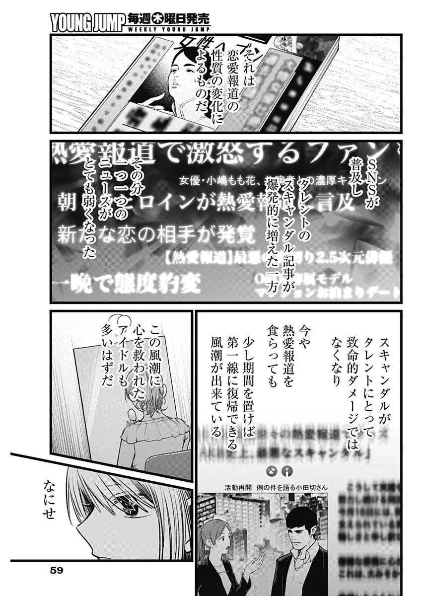 推しの子 第102話 - 5