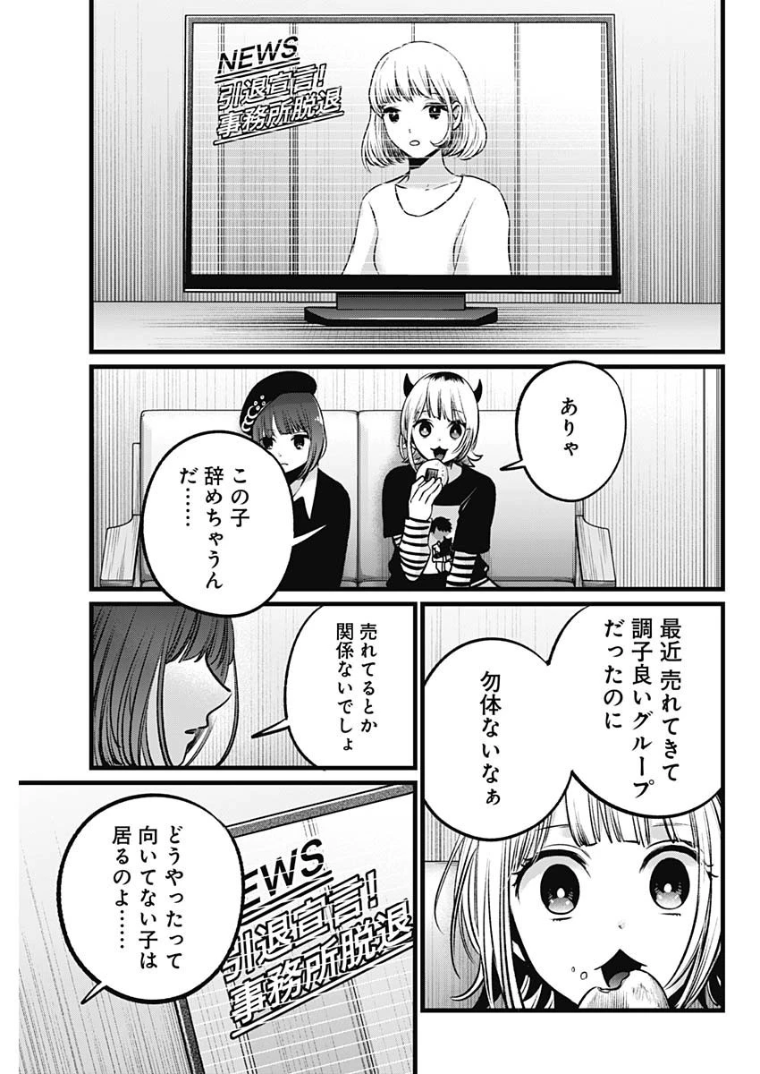 推しの子 第102話 - 7