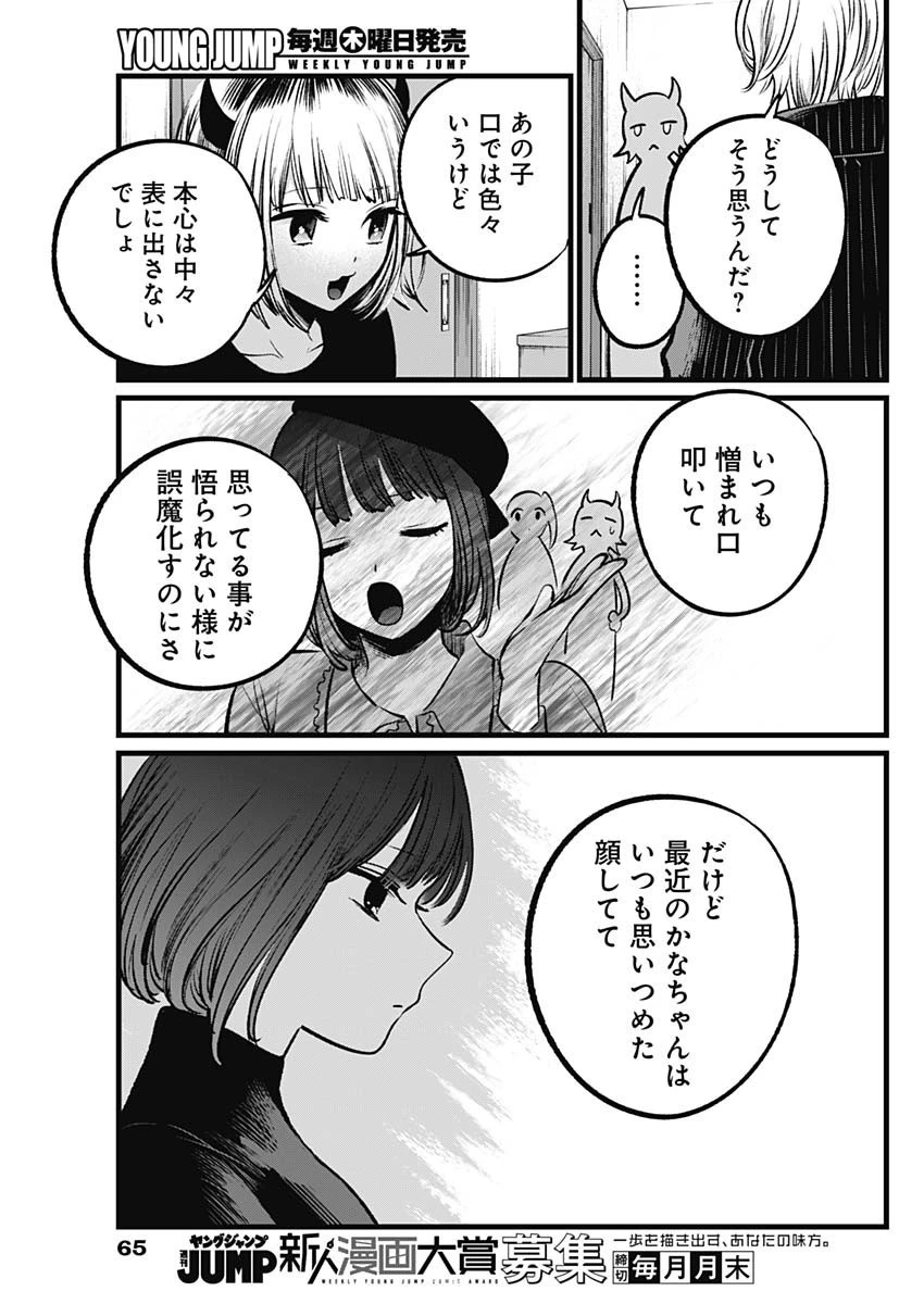 推しの子 第102話 - 11