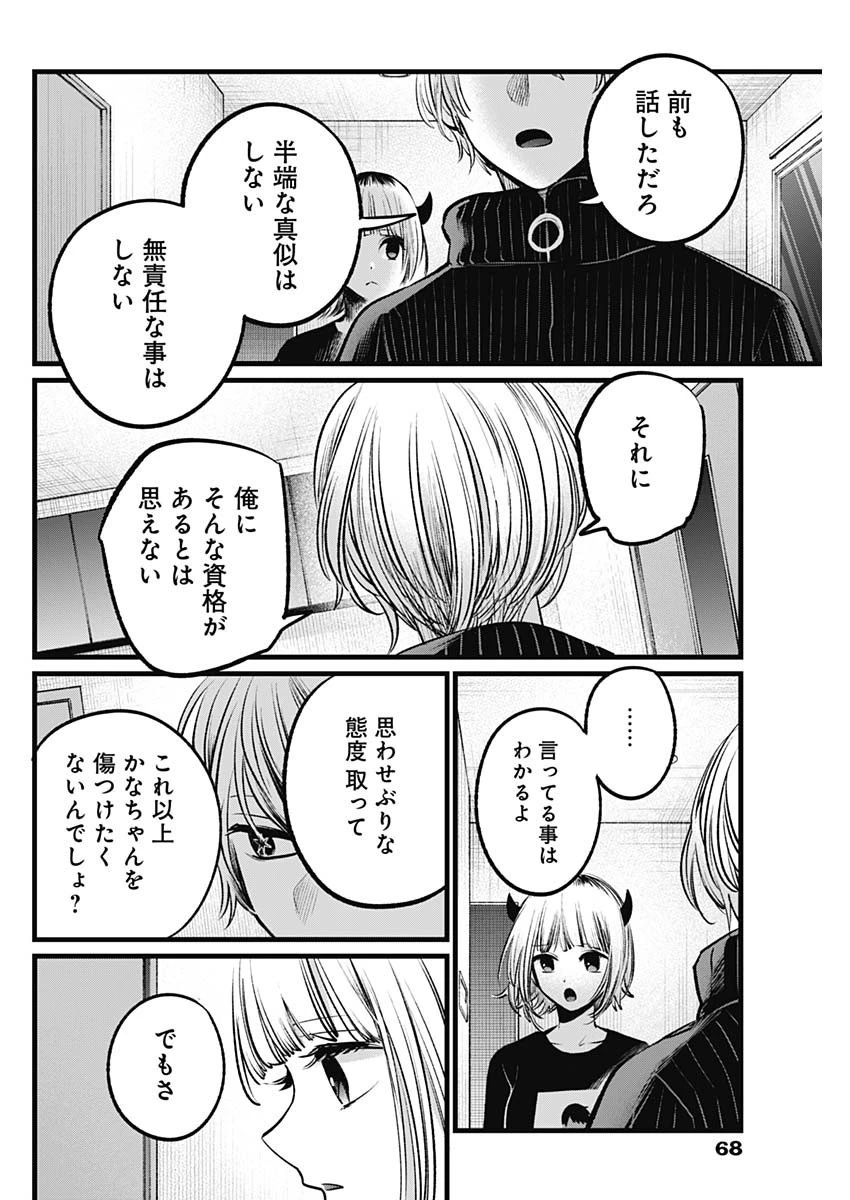 推しの子 第102話 - 14