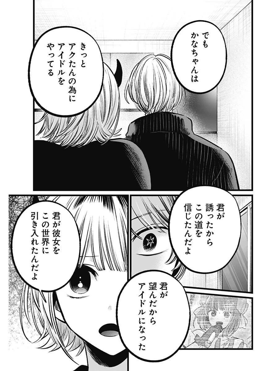 推しの子 第102話 - 15