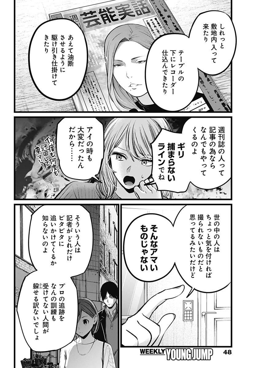 推しの子 第104話 - 4