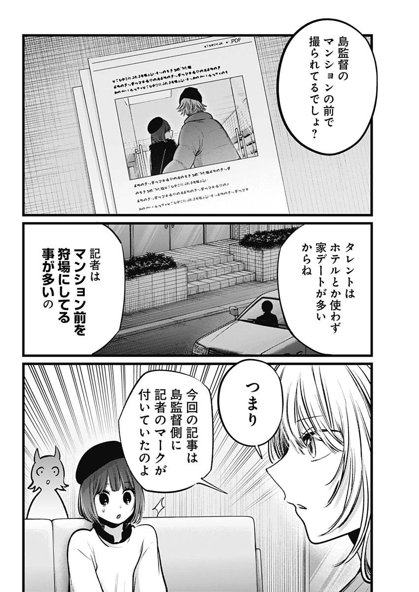 推しの子 第104話 - 6