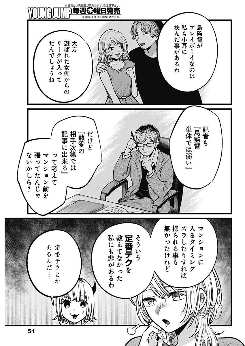 推しの子 第104話 - 7