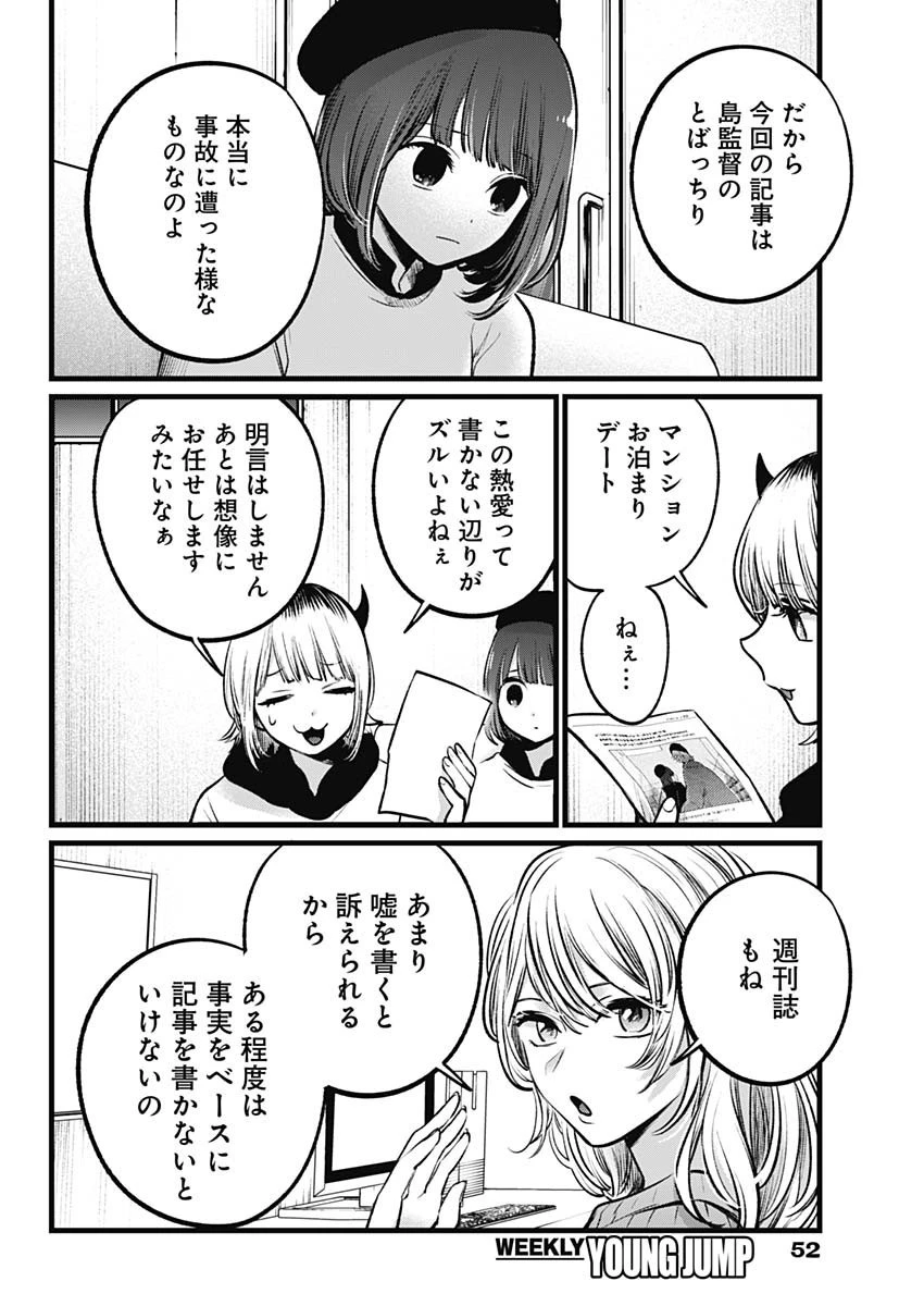 推しの子 第104話 - 8