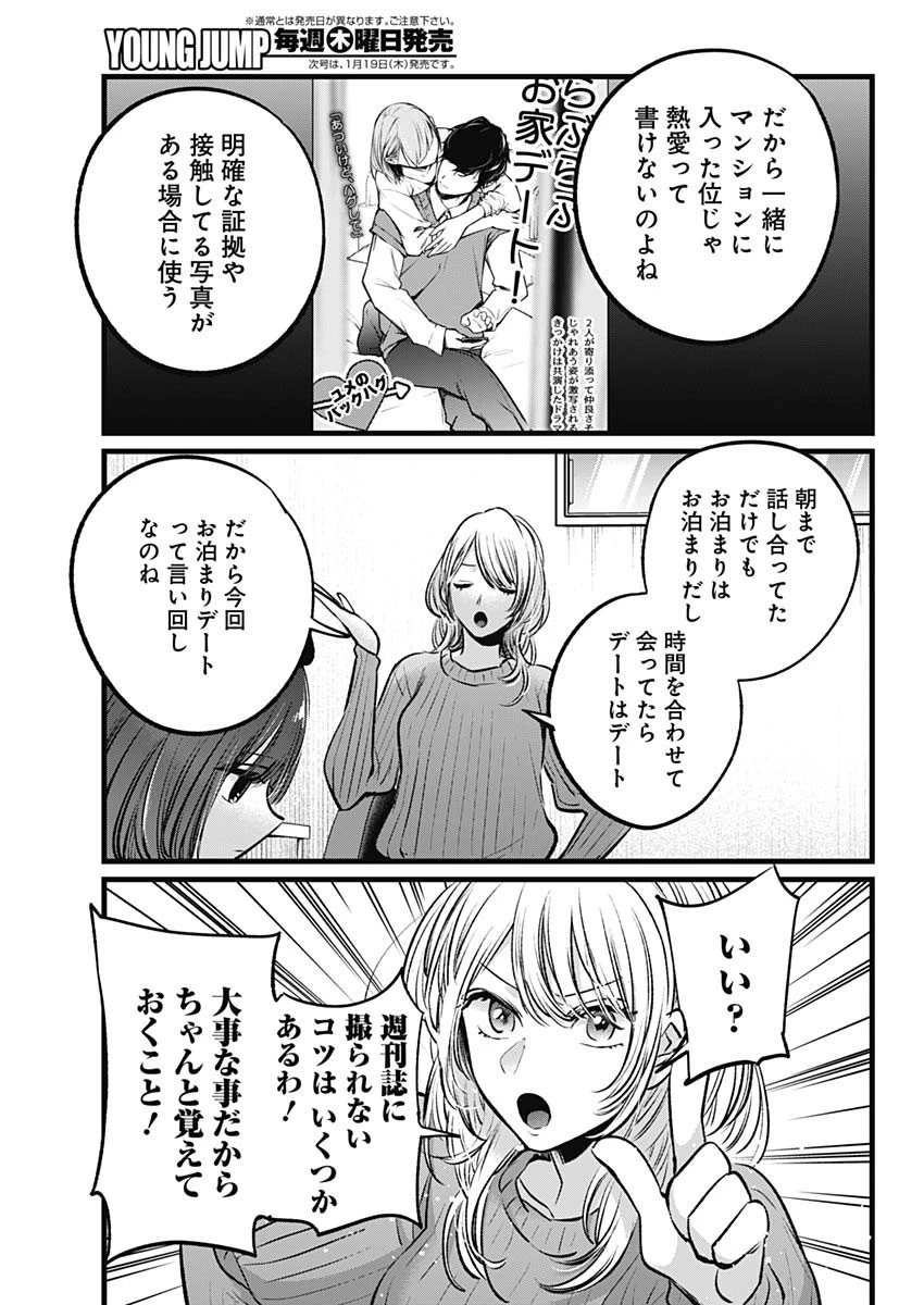 推しの子 第104話 - 9