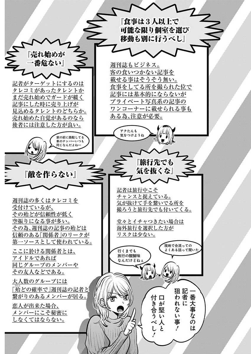 推しの子 第104話 - 11