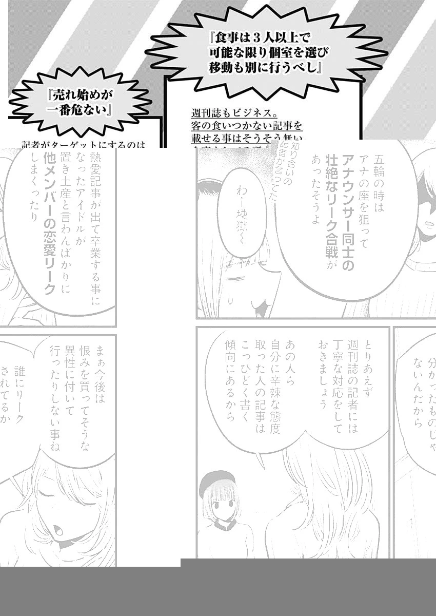 推しの子 第104話 - 12