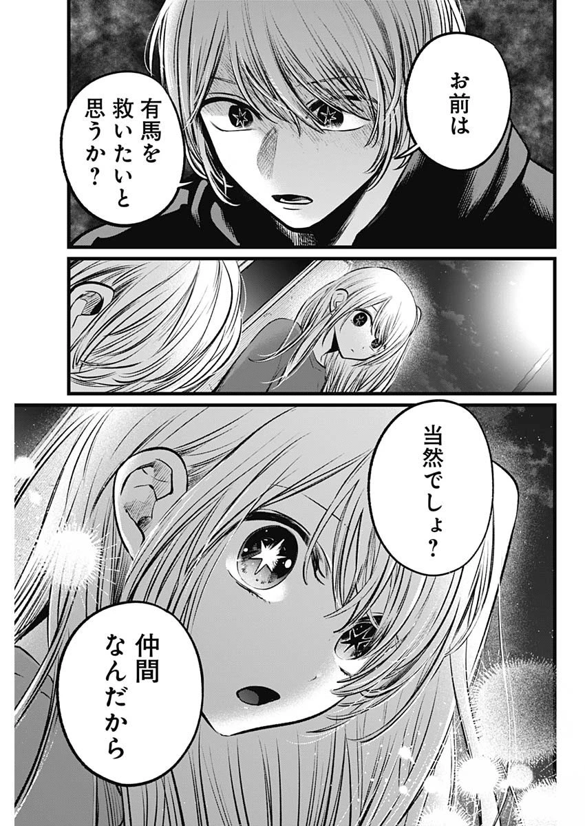 推しの子 第104話 - 17