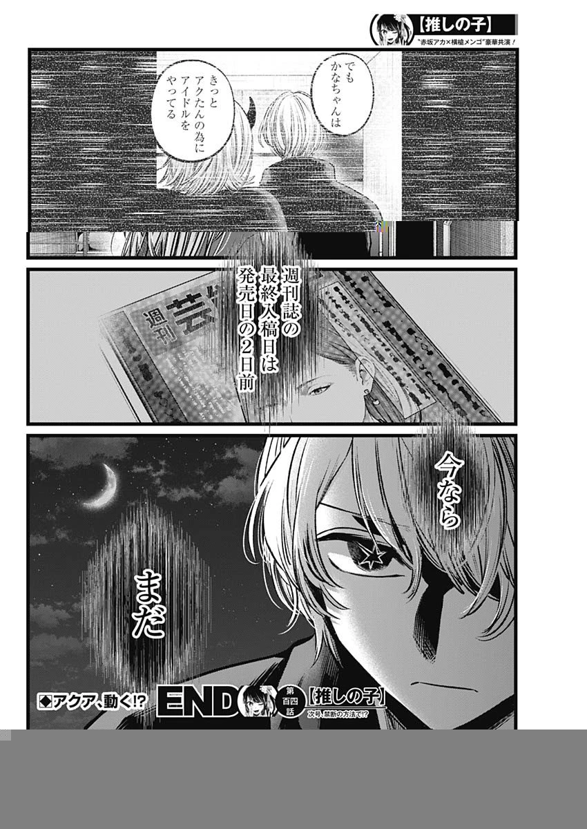 推しの子 第104話 - 18