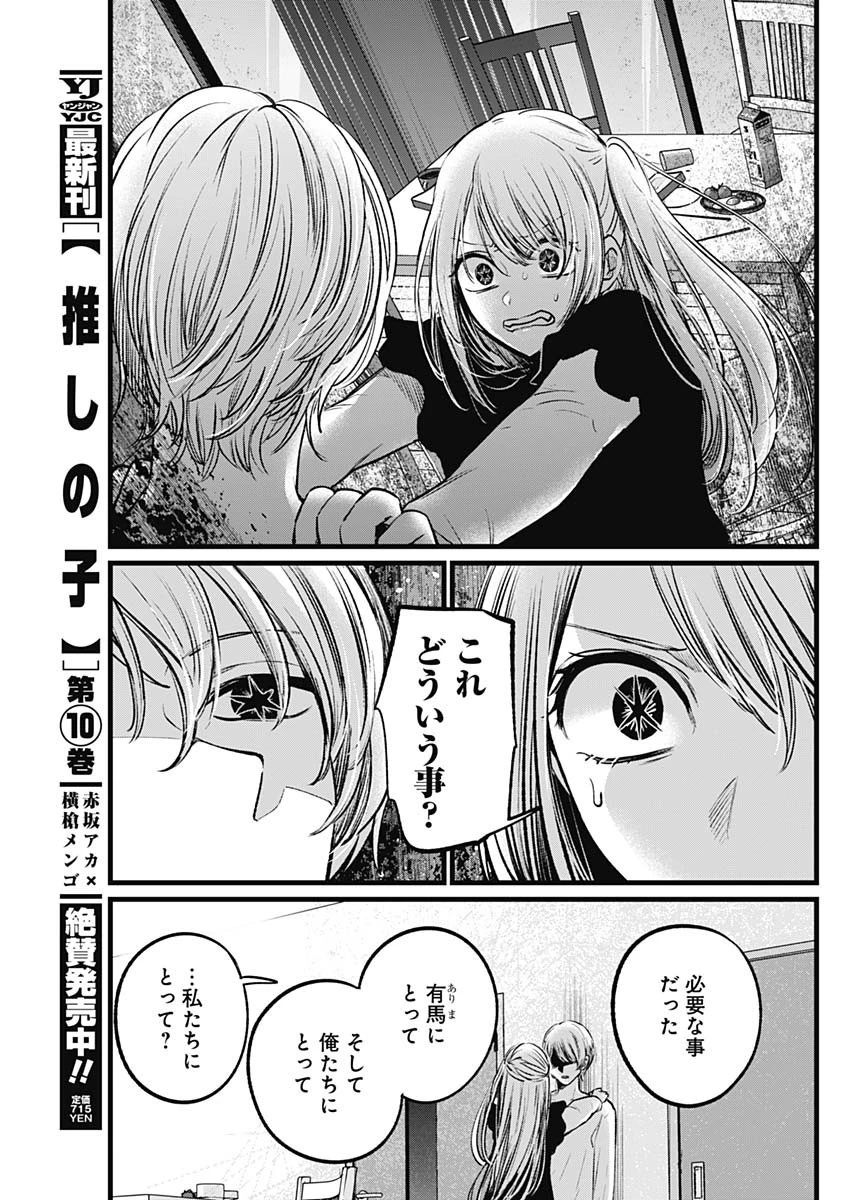 推しの子 第106話 - 5