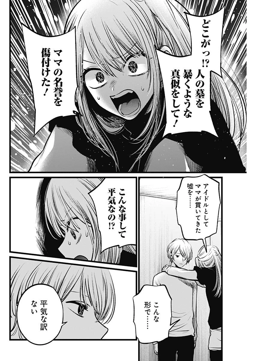 推しの子 第106話 - 6