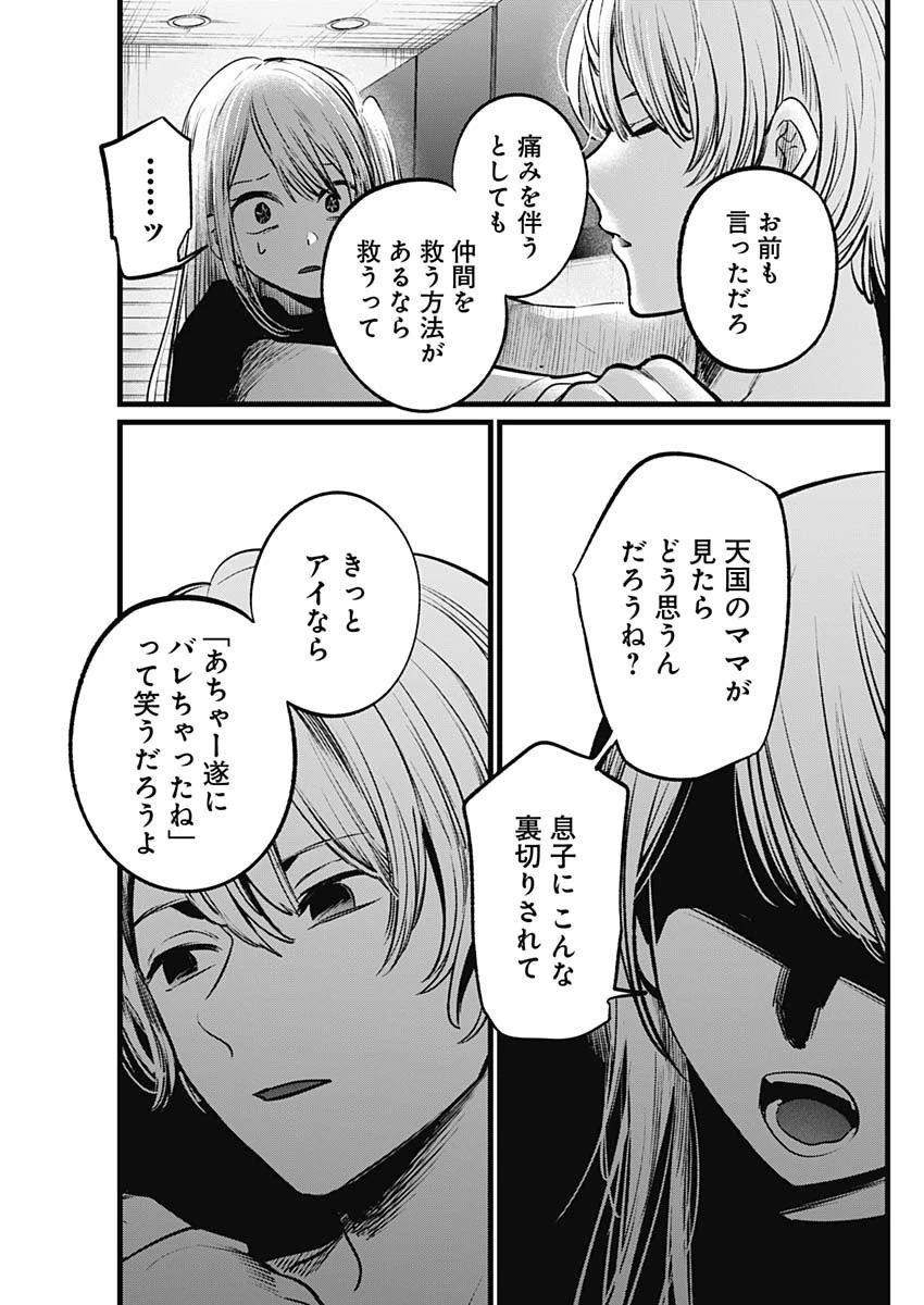 推しの子 第106話 - 7