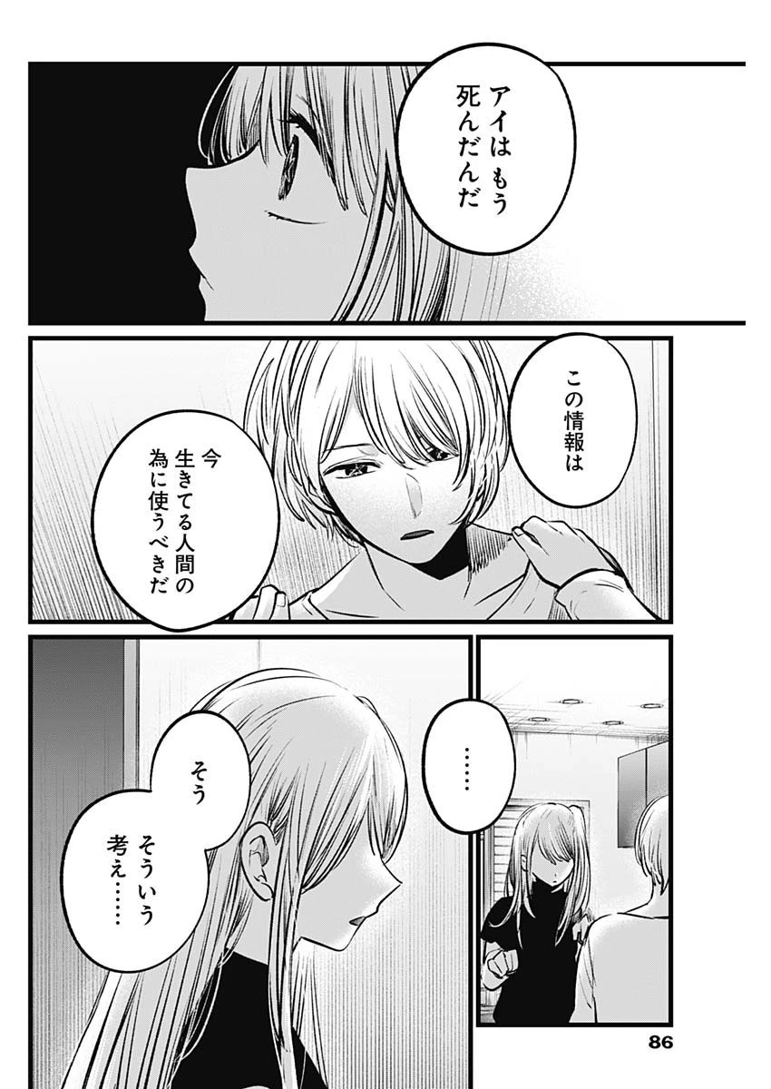 推しの子 第106話 - 8