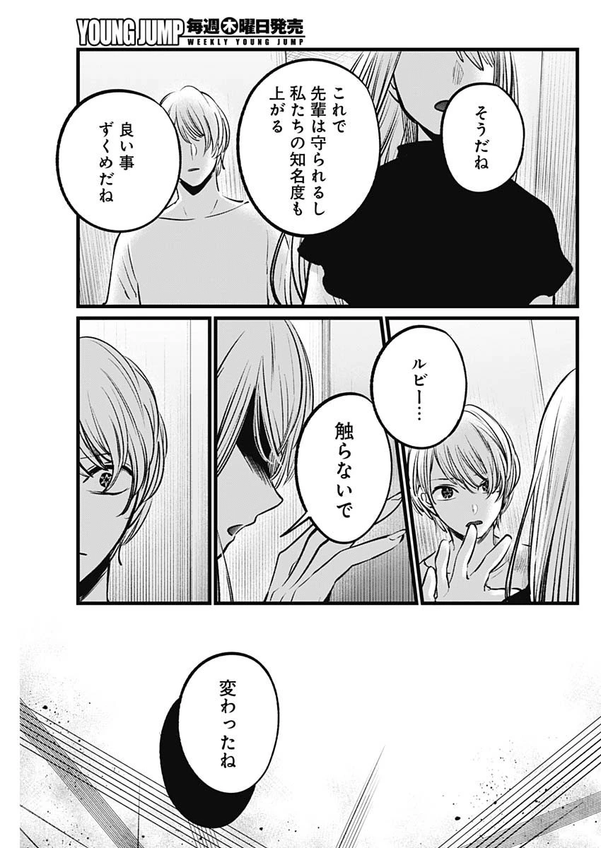 推しの子 第106話 - 9