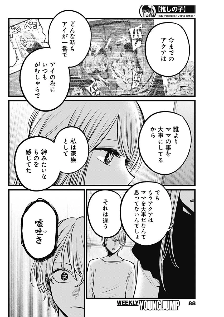 推しの子 第106話 - 10