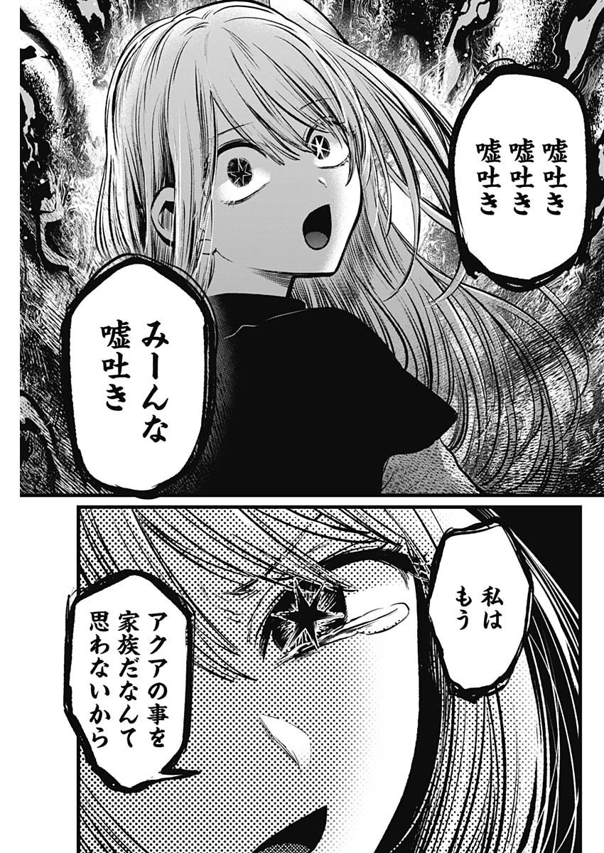 推しの子 第106話 - 11