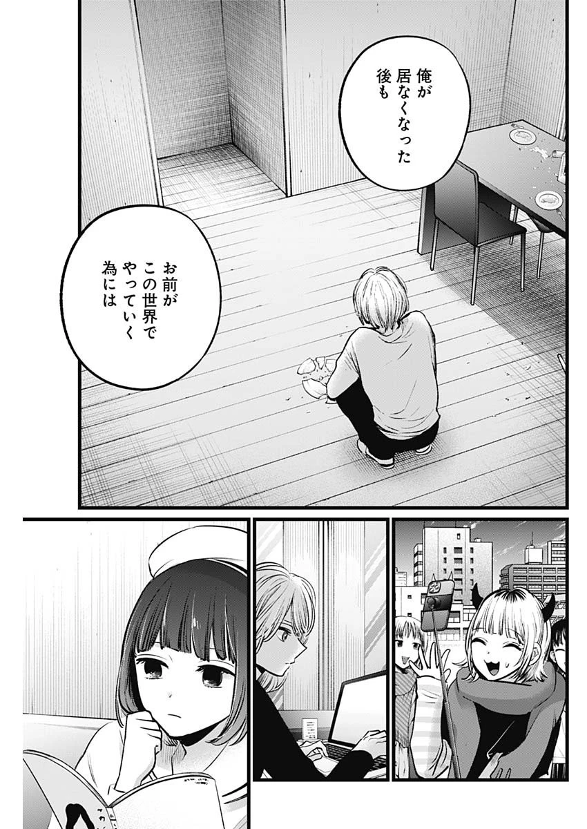 推しの子 第106話 - 13