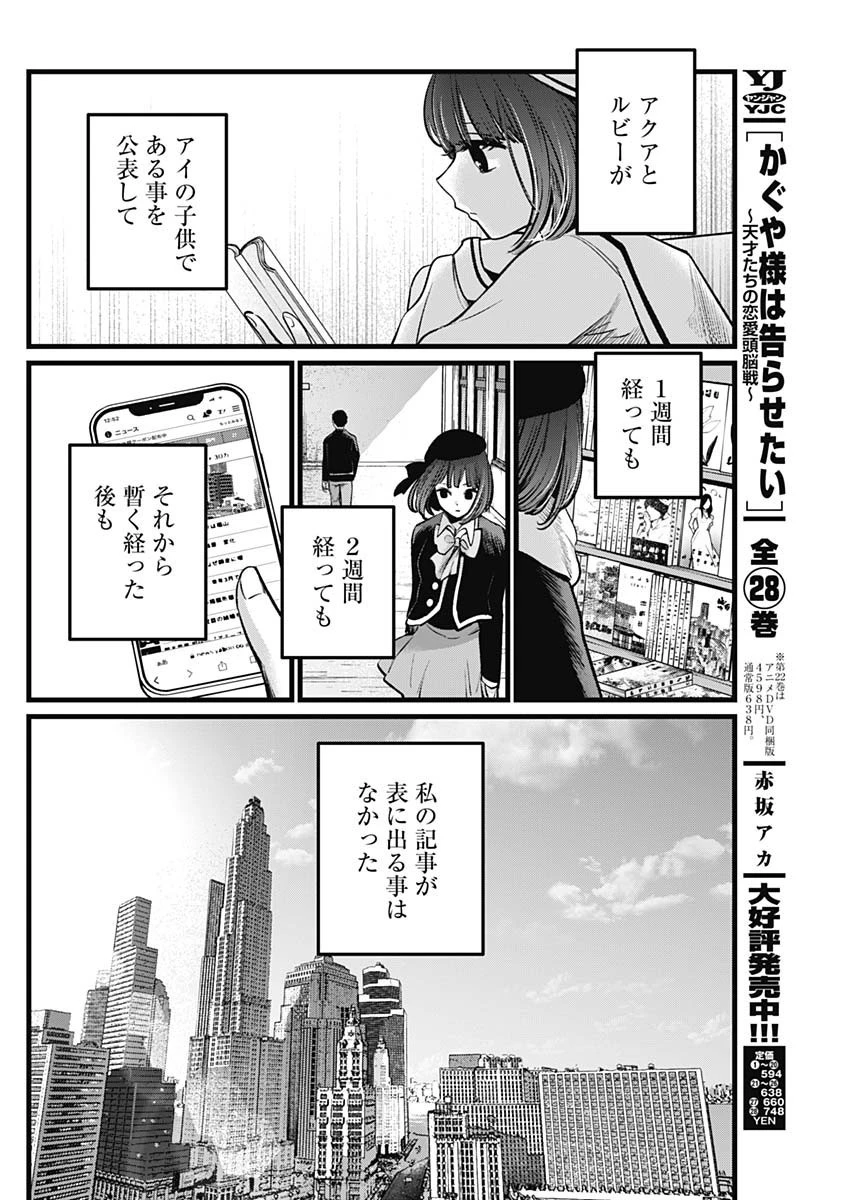 推しの子 第106話 - 14