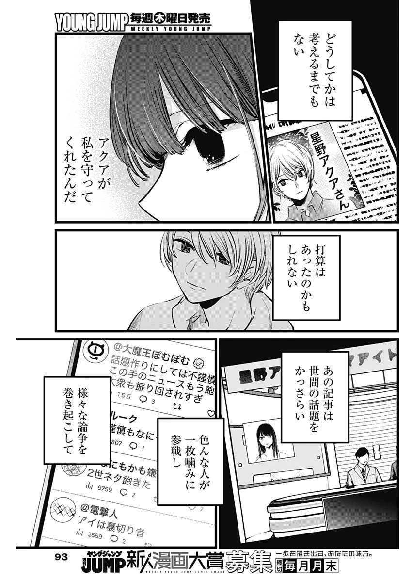 推しの子 第106話 - 15