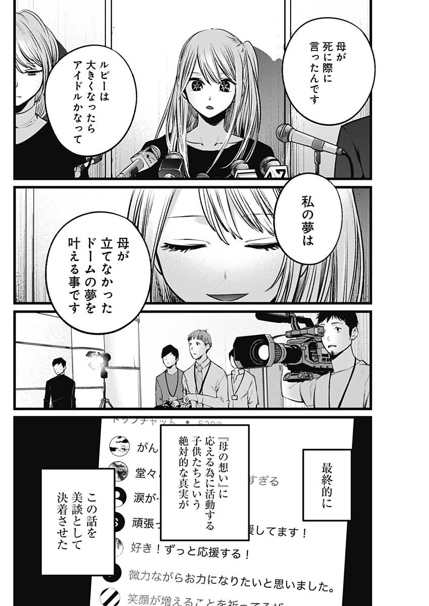 推しの子 第106話 - 16