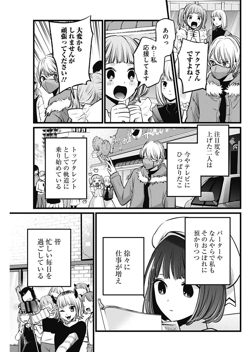 推しの子 第106話 - 17
