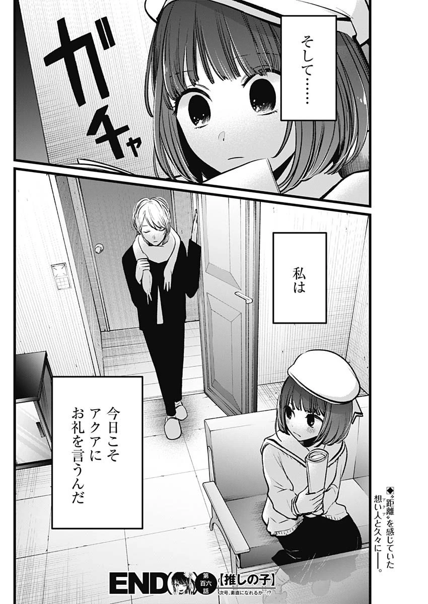 推しの子 第106話 - 18
