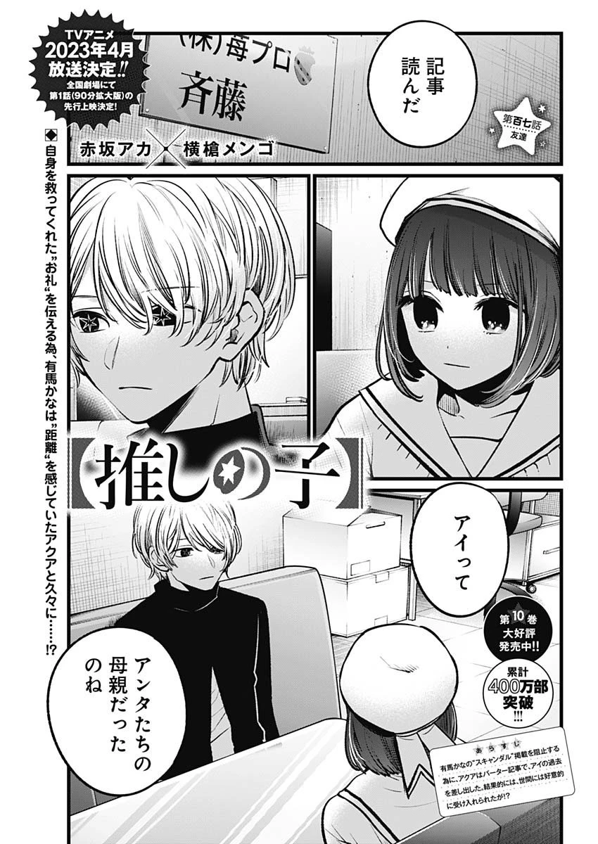 推しの子 第107話 - 1