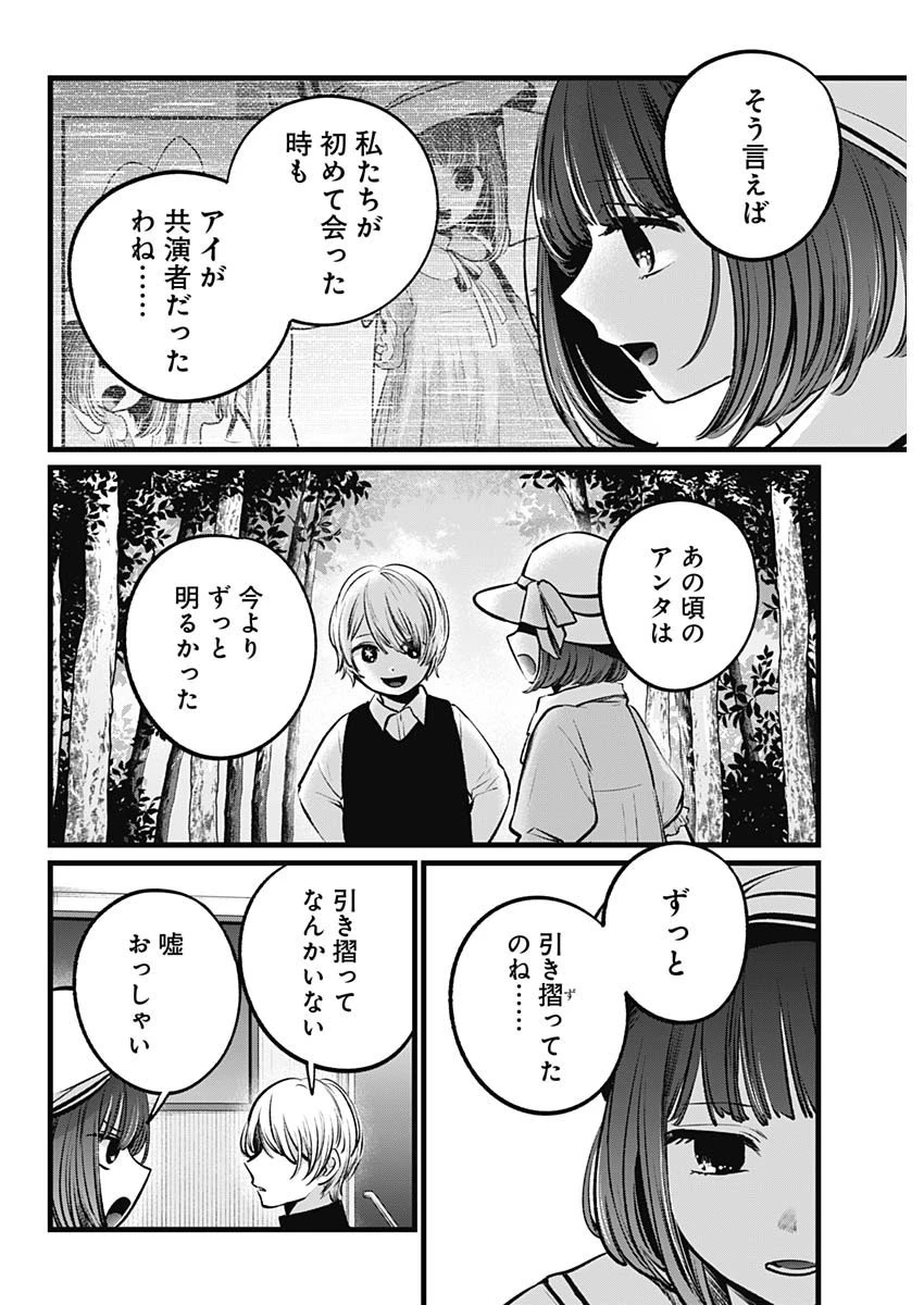 推しの子 第107話 - 2
