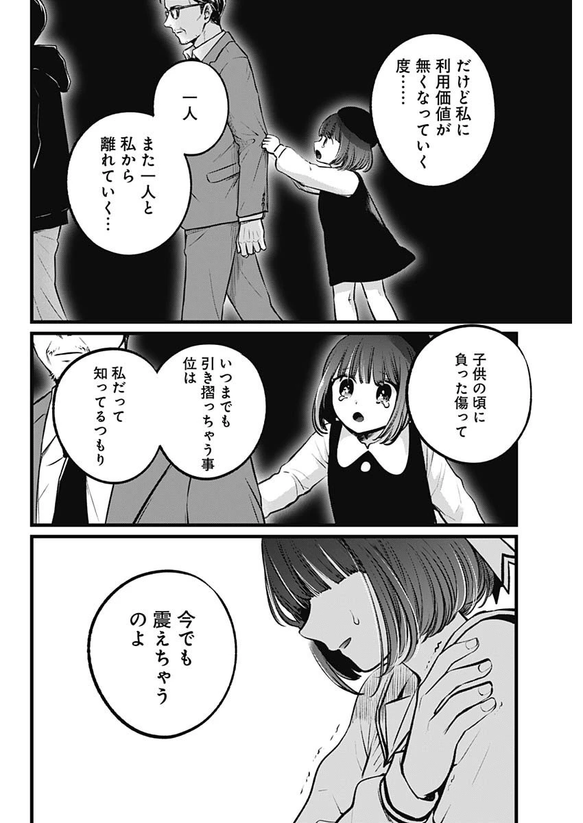 推しの子 第107話 - 4