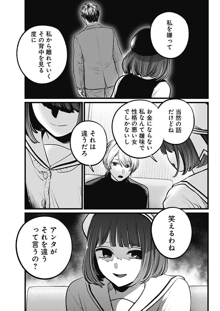 推しの子 第107話 - 5