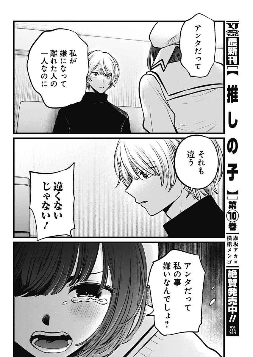 推しの子 第107話 - 6