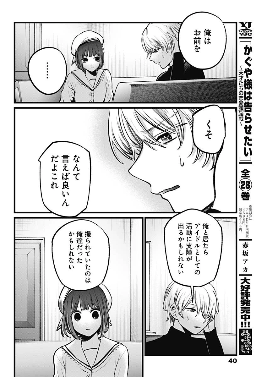 推しの子 第107話 - 8