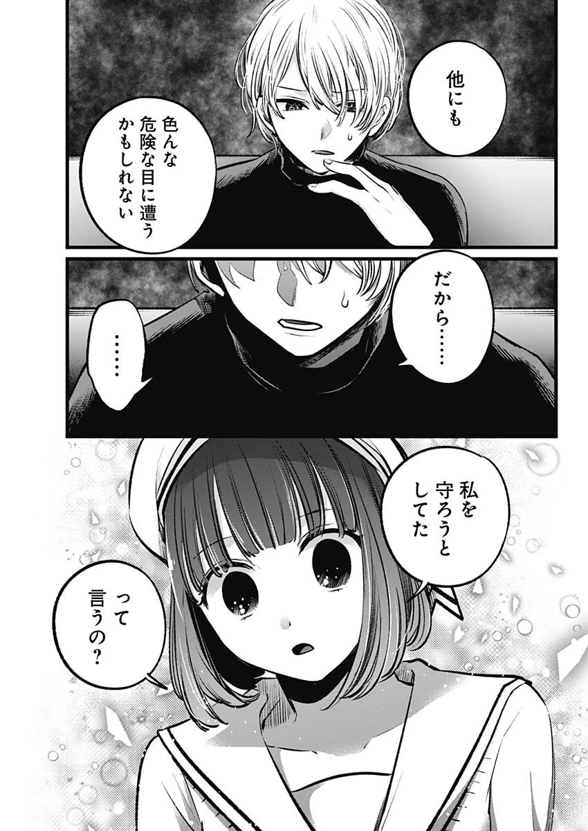 推しの子 第107話 - 9